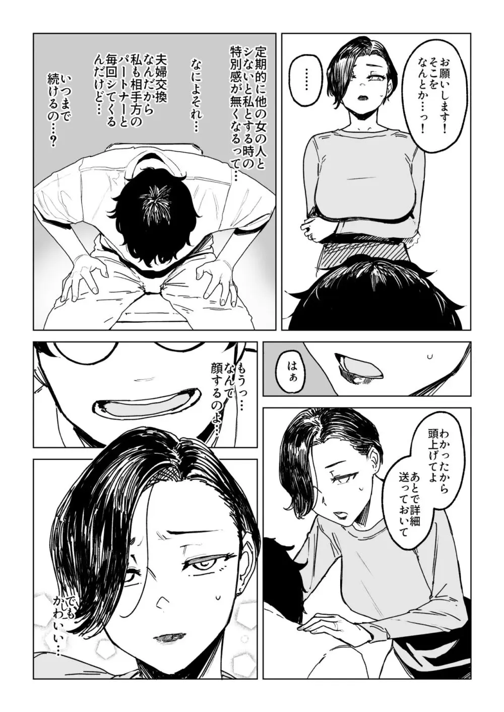 人妻不貞交尾図録肆 Page.2