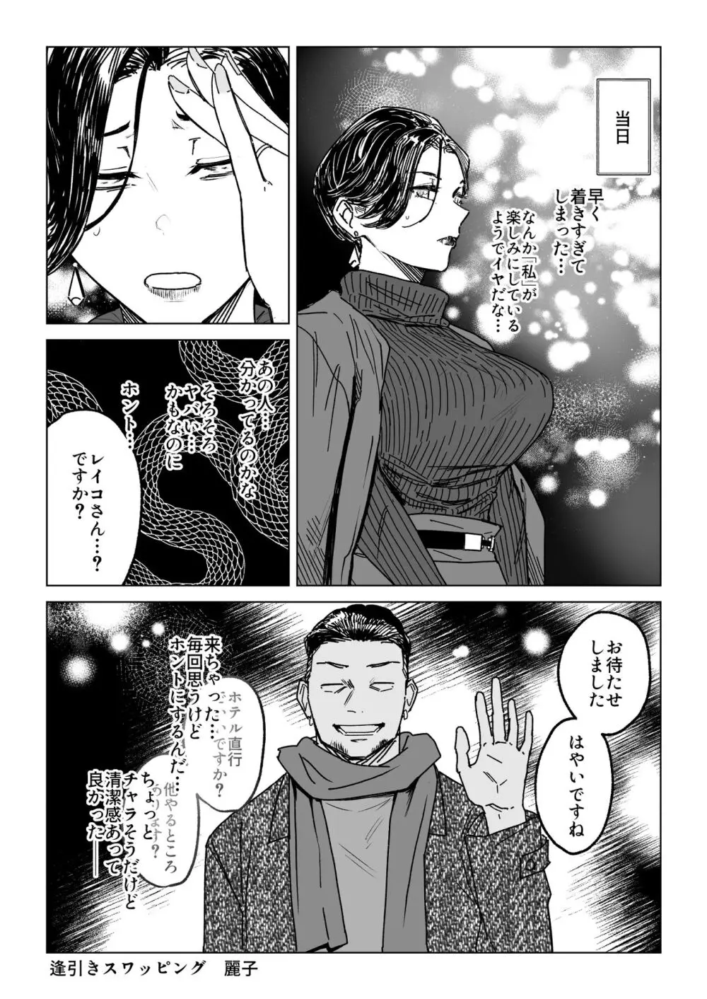 人妻不貞交尾図録肆 Page.3