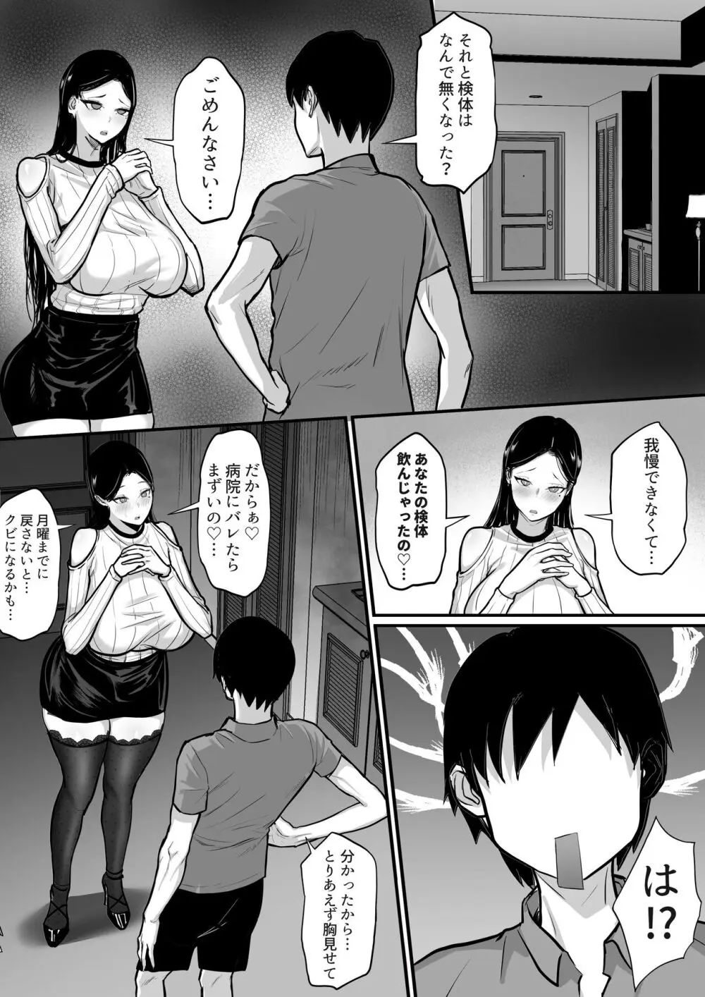 俺の上京性生活15「精液検査編」 Page.20