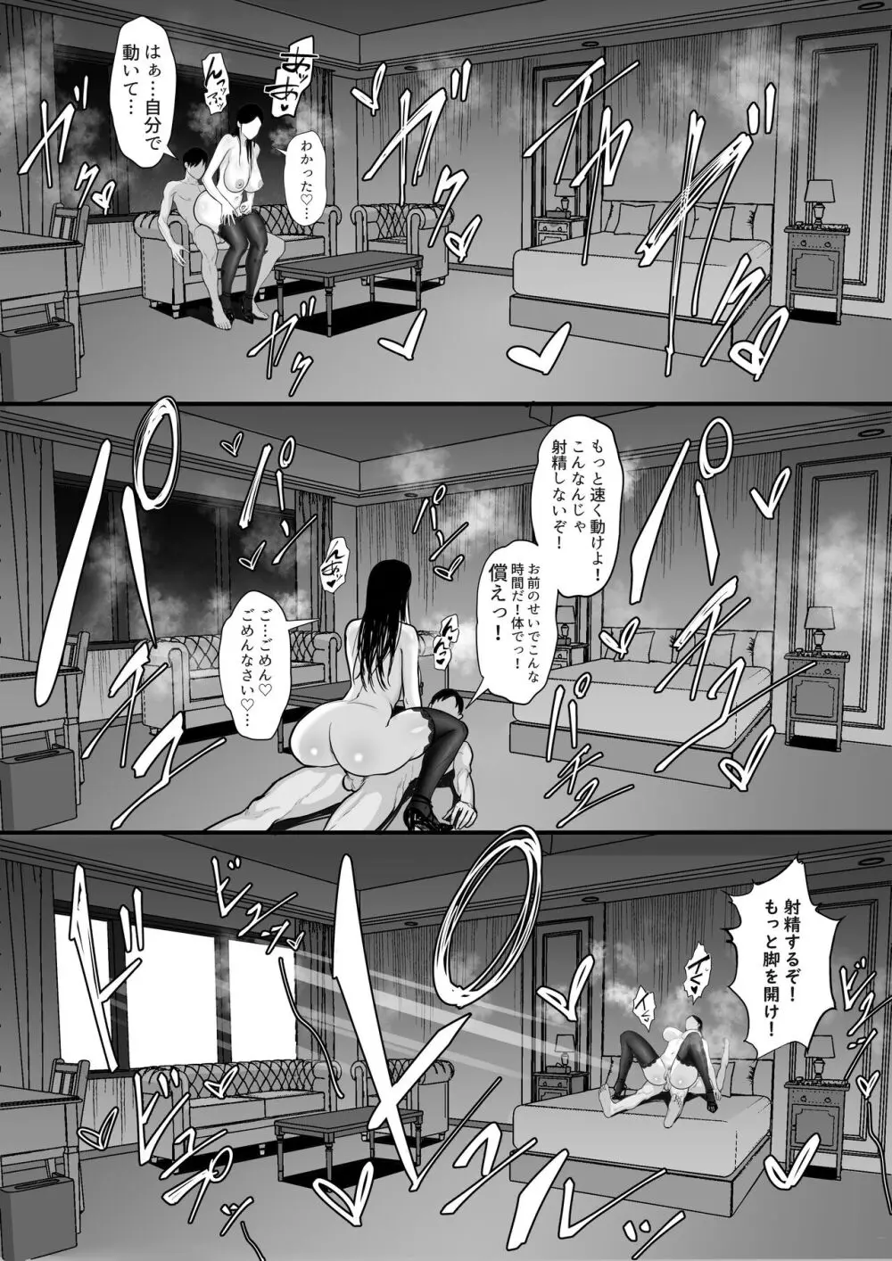 俺の上京性生活15「精液検査編」 Page.37