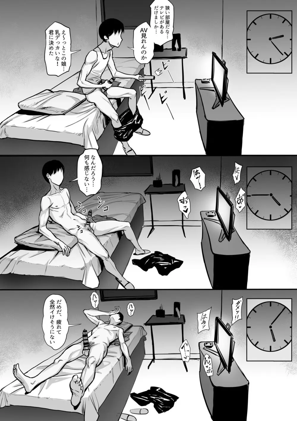 俺の上京性生活15「精液検査編」 Page.5