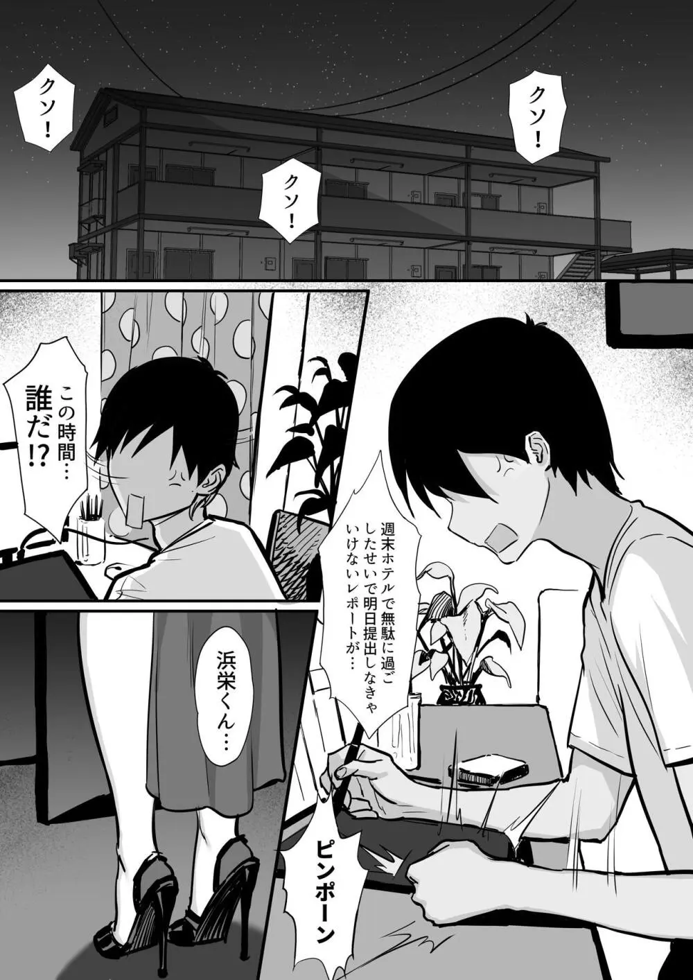 俺の上京性生活15「精液検査編」 Page.66