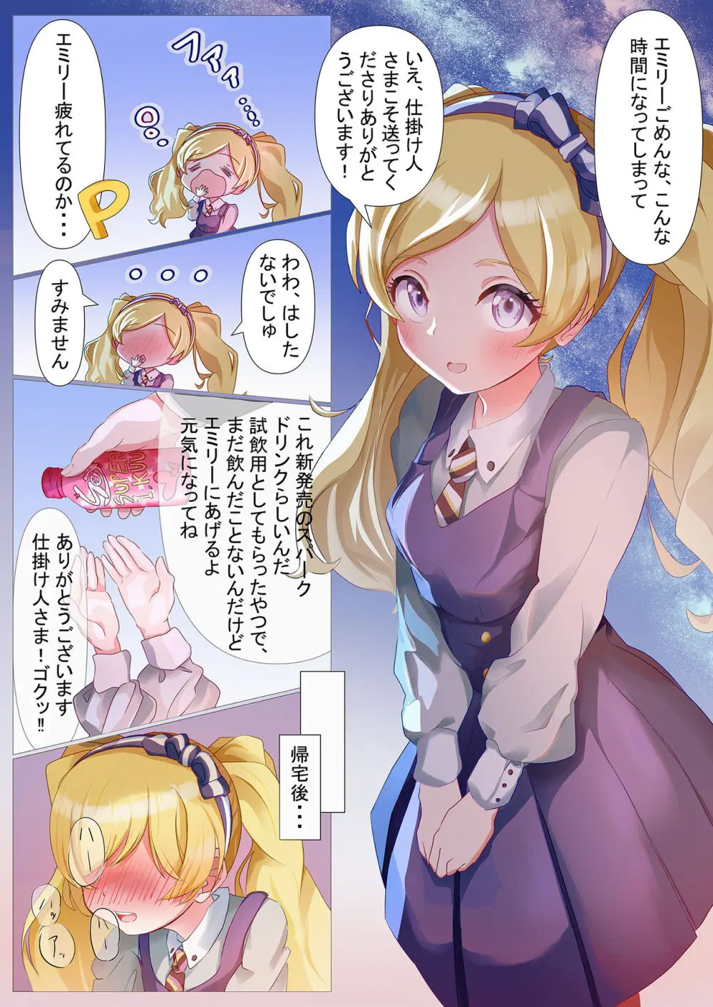 SOLO COLLECTION -ソロコレ- Page.30