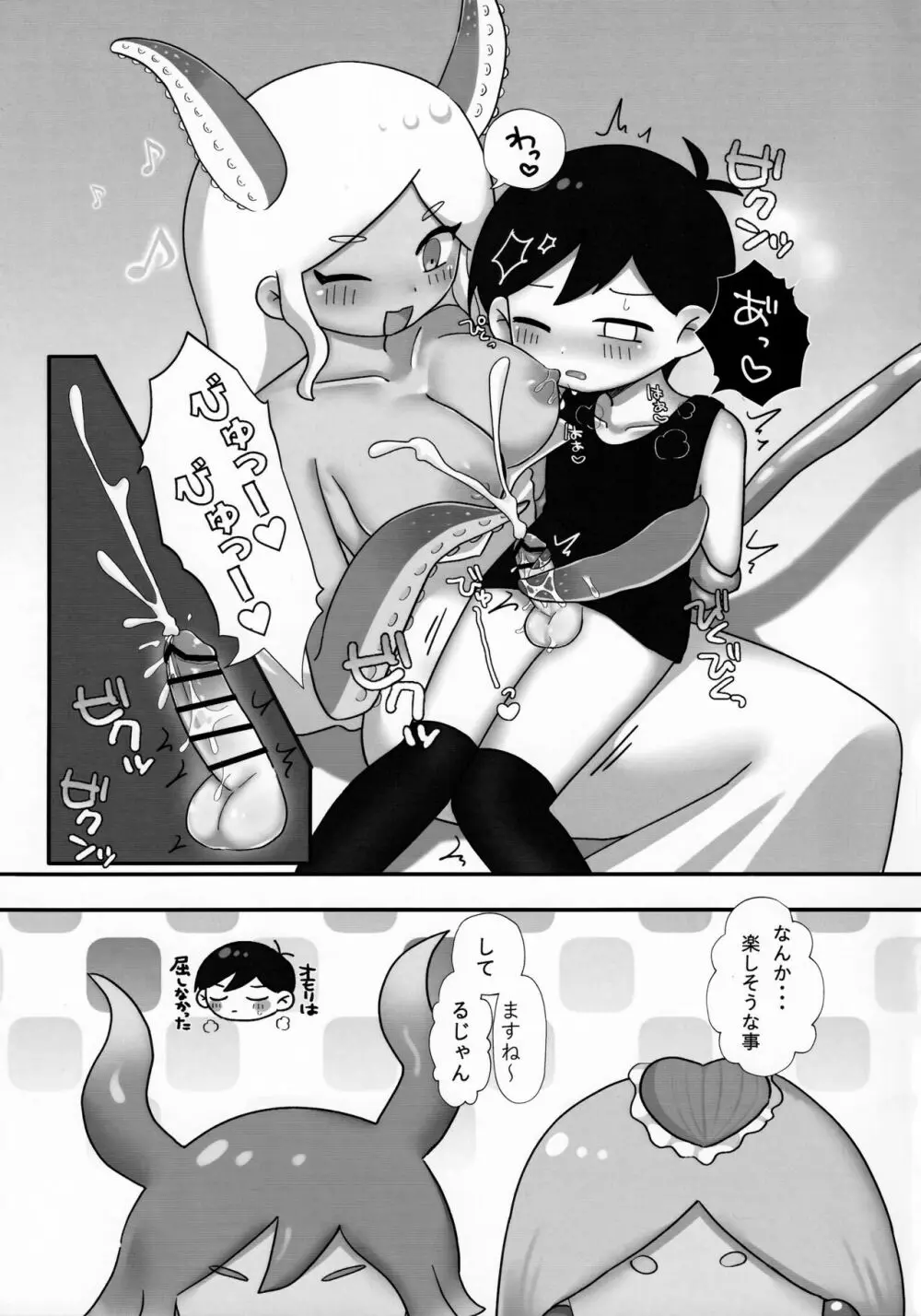 オモリくんであそぼ♡ Page.10