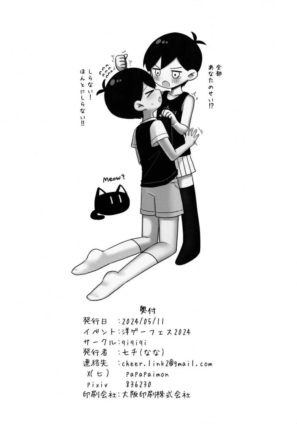 オモリくんであそぼ♡ Page.33