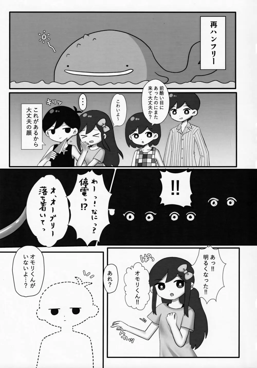 オモリくんであそぼ♡ Page.4