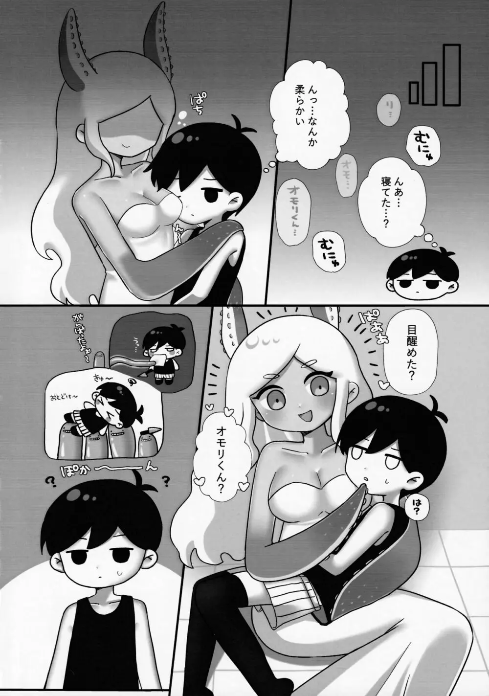 オモリくんであそぼ♡ Page.5