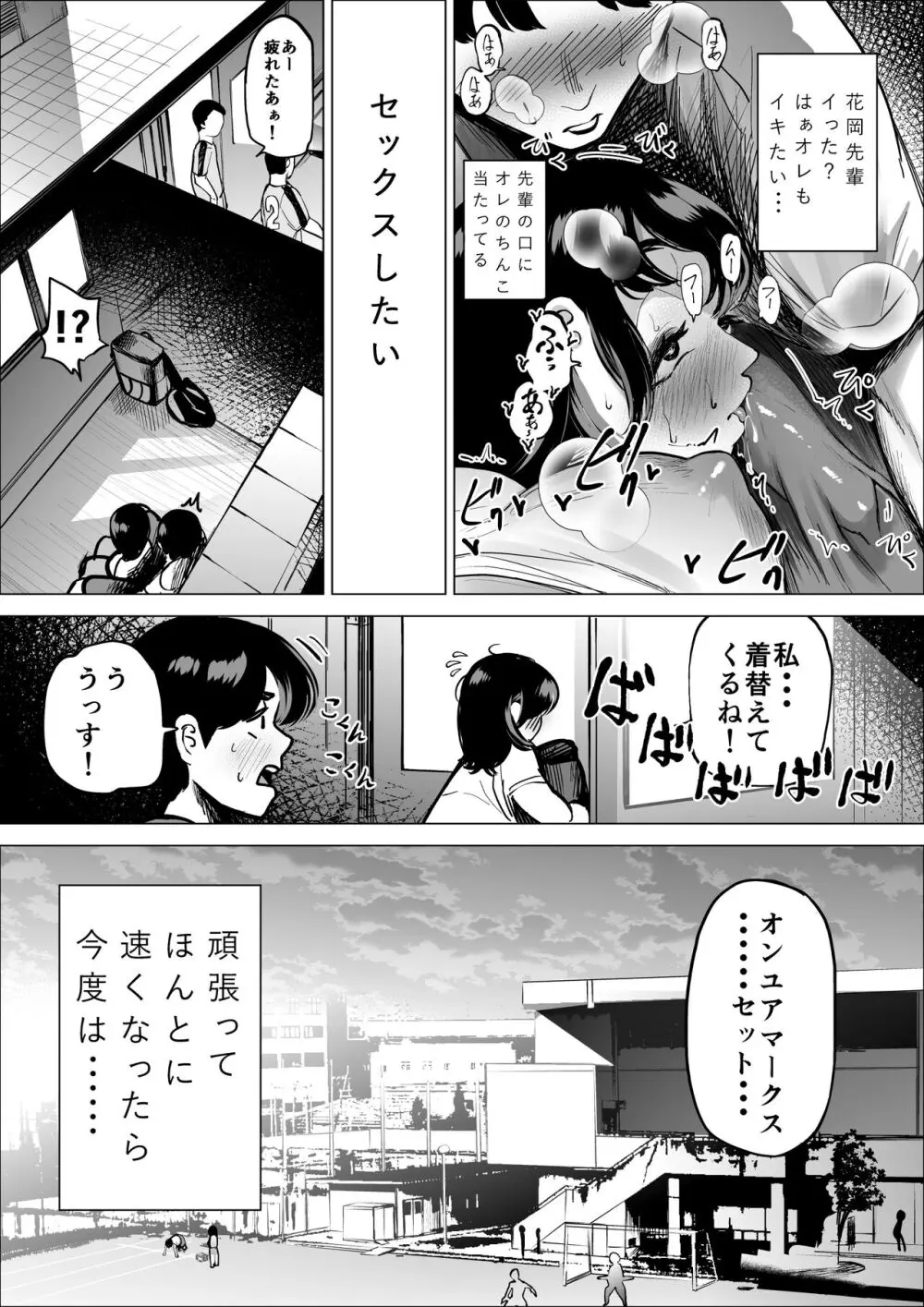 速く走る為ならなんでもしてくれる陸上部のマネージャー Page.17