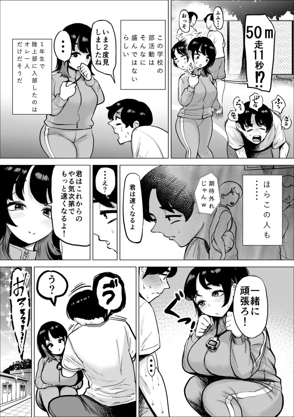 速く走る為ならなんでもしてくれる陸上部のマネージャー Page.5