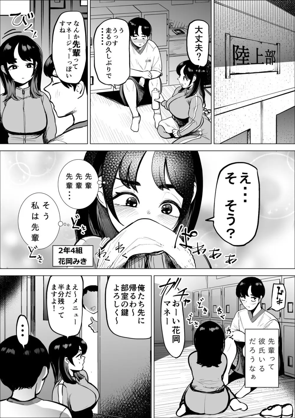 速く走る為ならなんでもしてくれる陸上部のマネージャー Page.6