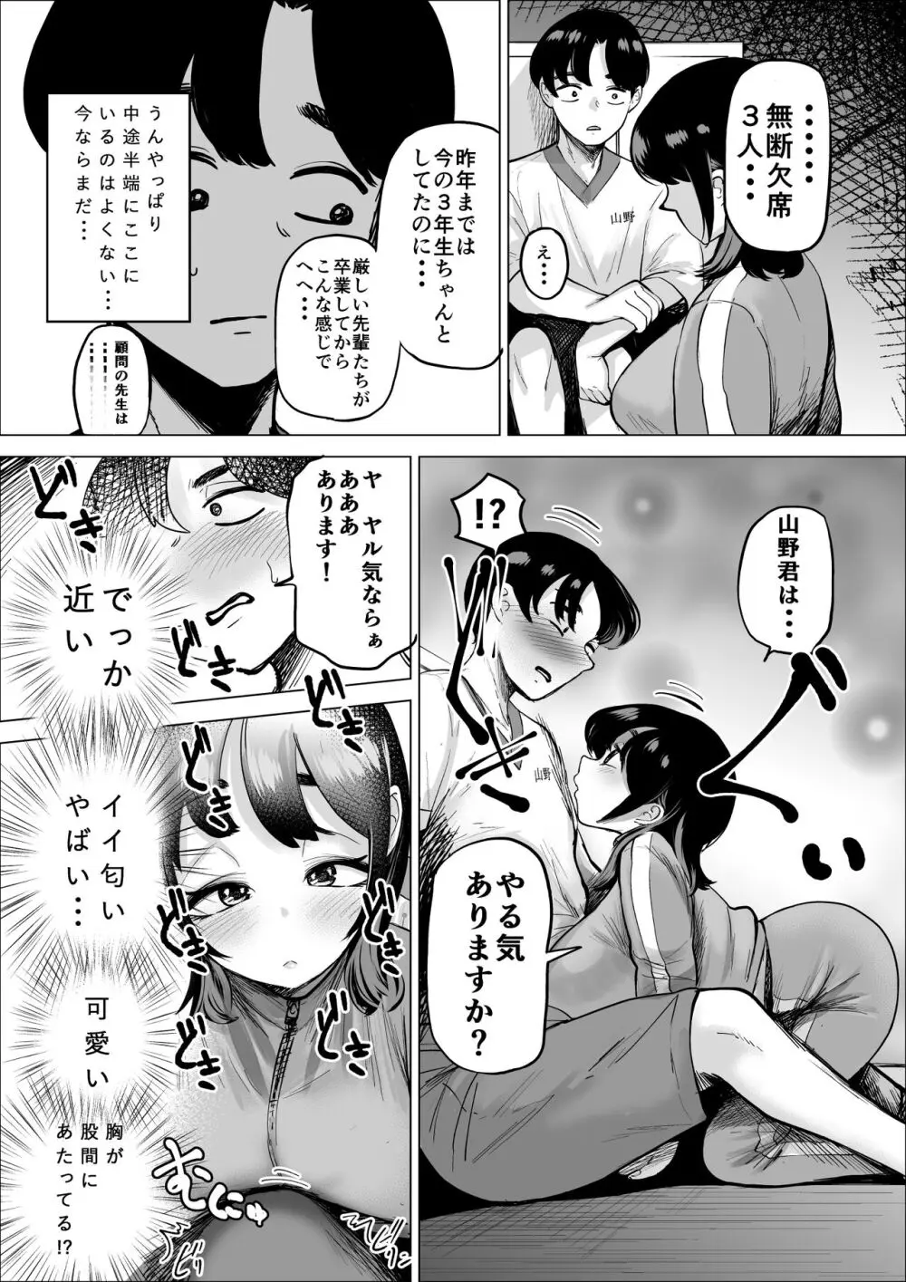 速く走る為ならなんでもしてくれる陸上部のマネージャー Page.7