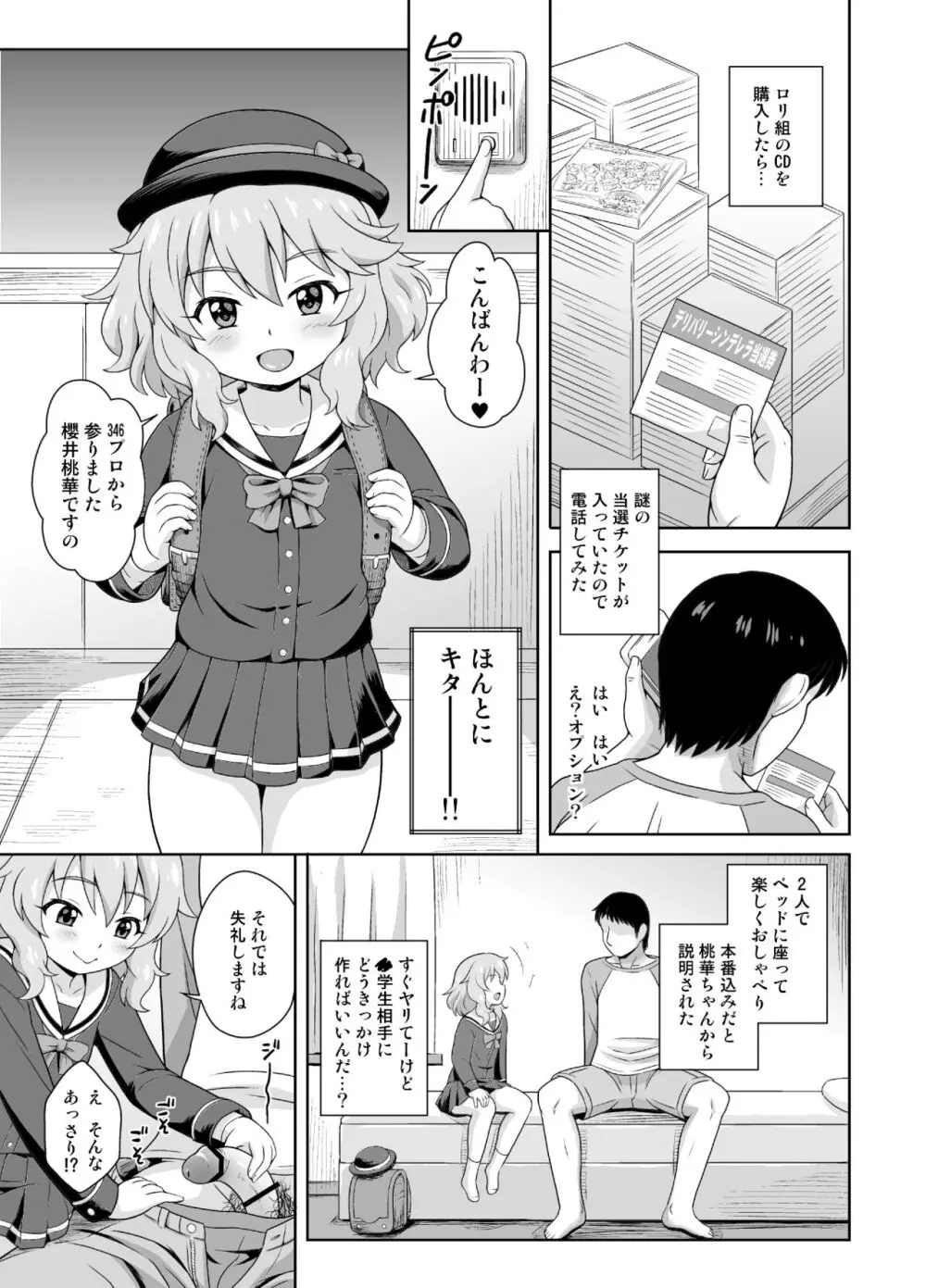 エロく可愛くチャイドルカツドウ総集本 Page.3