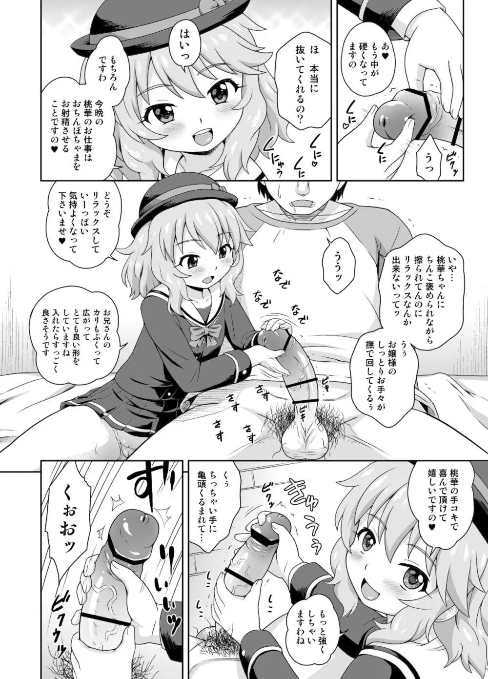 エロく可愛くチャイドルカツドウ総集本 Page.4