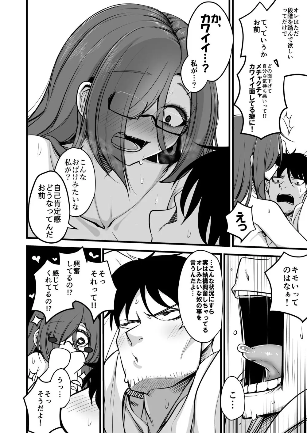 重めの爆乳陰キャ女子はお嫌いですか Page.18