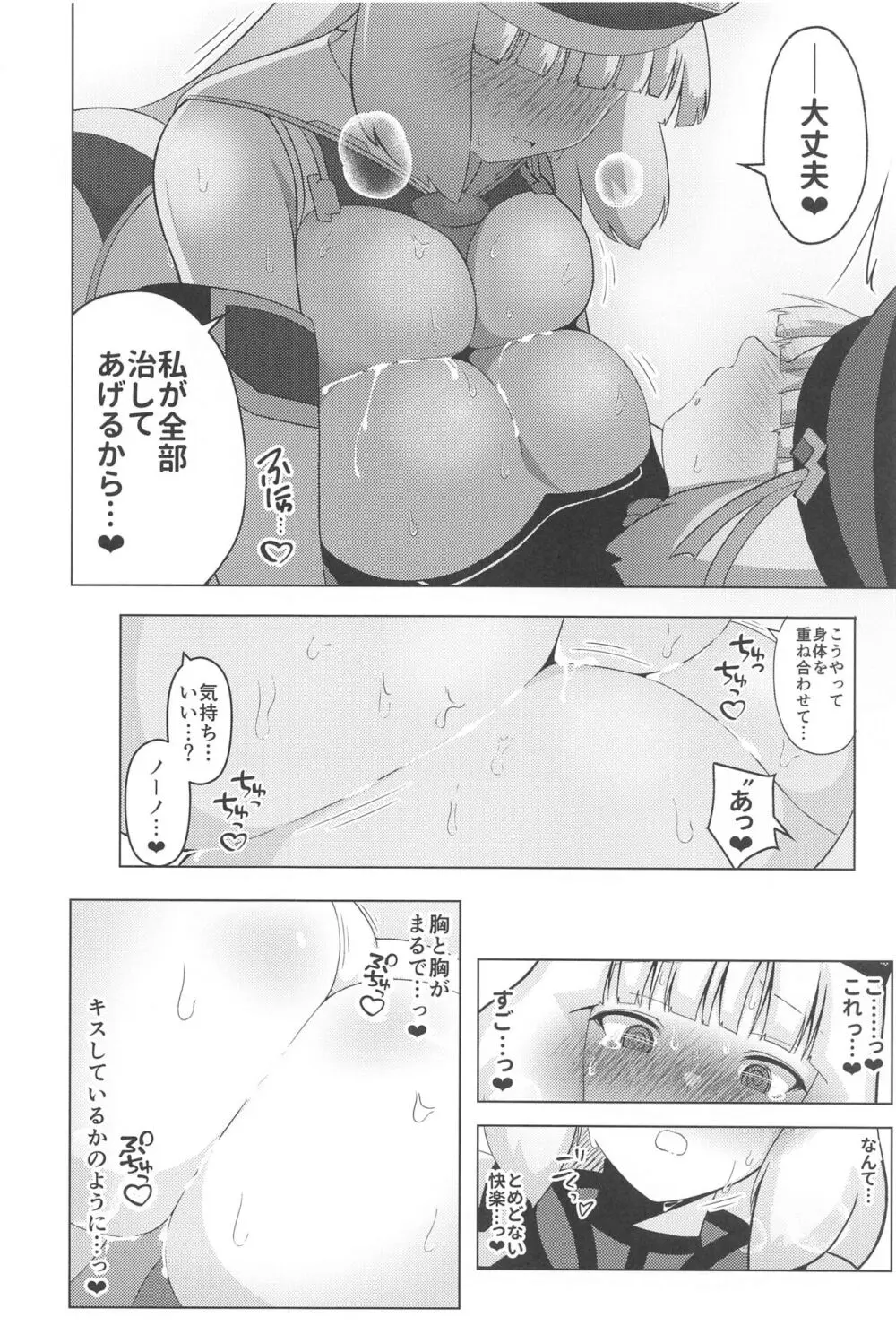 ノーノとセシアがえっちする本。 Page.13