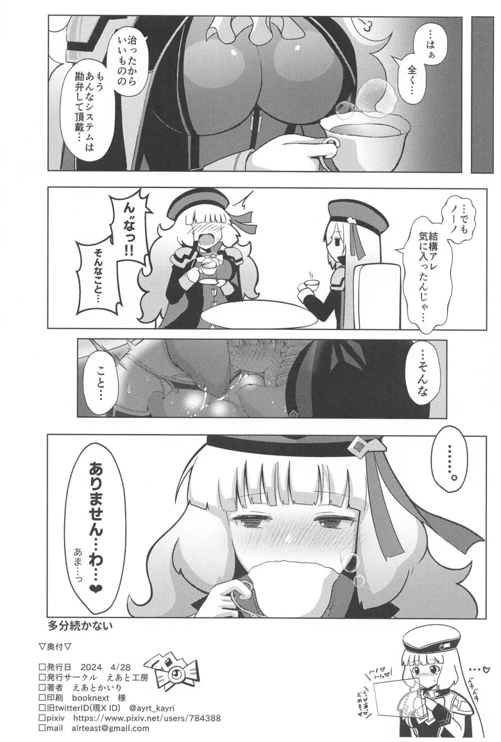 ノーノとセシアがえっちする本。 Page.17