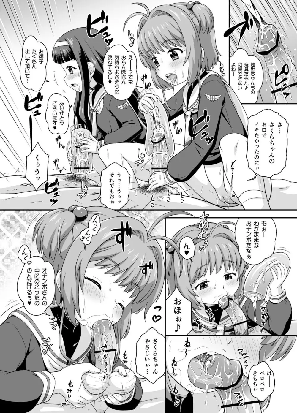 さくらちゃんとカンナちゃんの本 Page.10