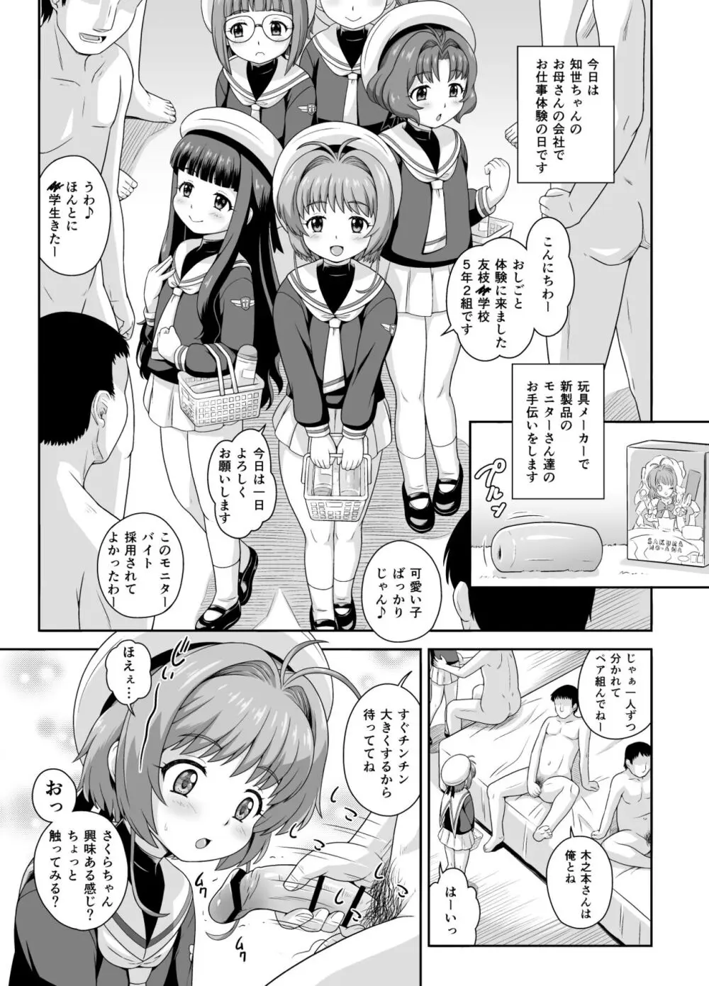 さくらちゃんとカンナちゃんの本 Page.3