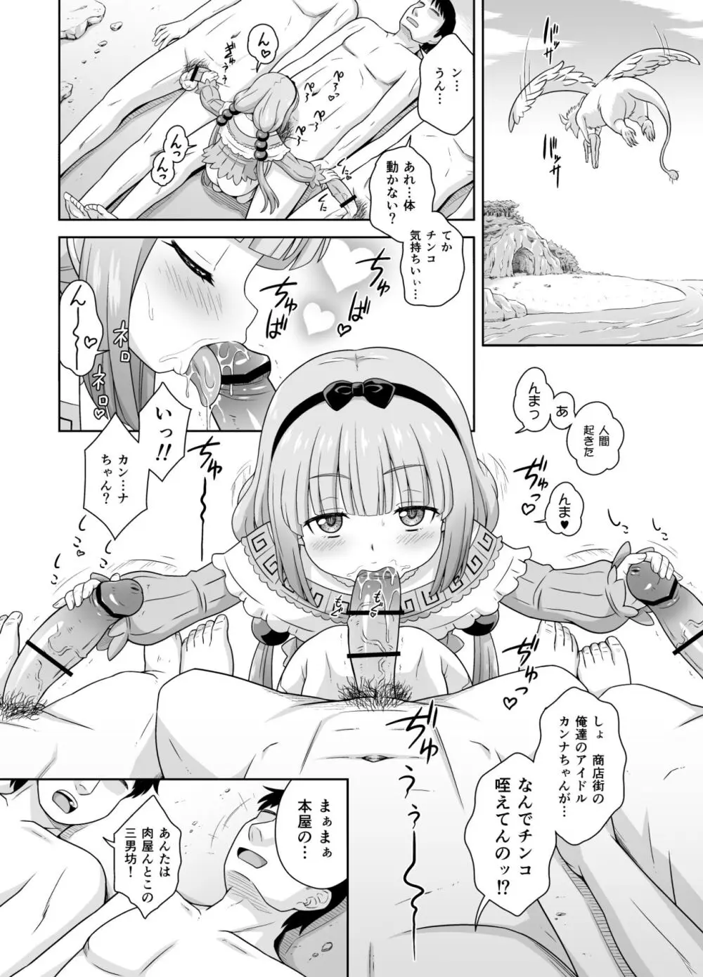 さくらちゃんとカンナちゃんの本 Page.33