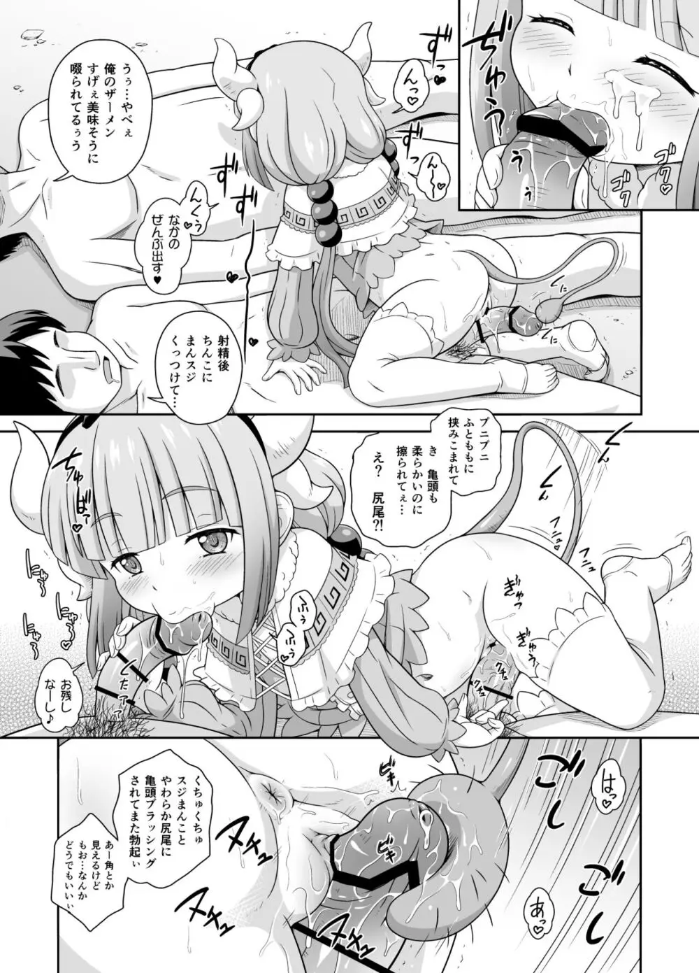 さくらちゃんとカンナちゃんの本 Page.36