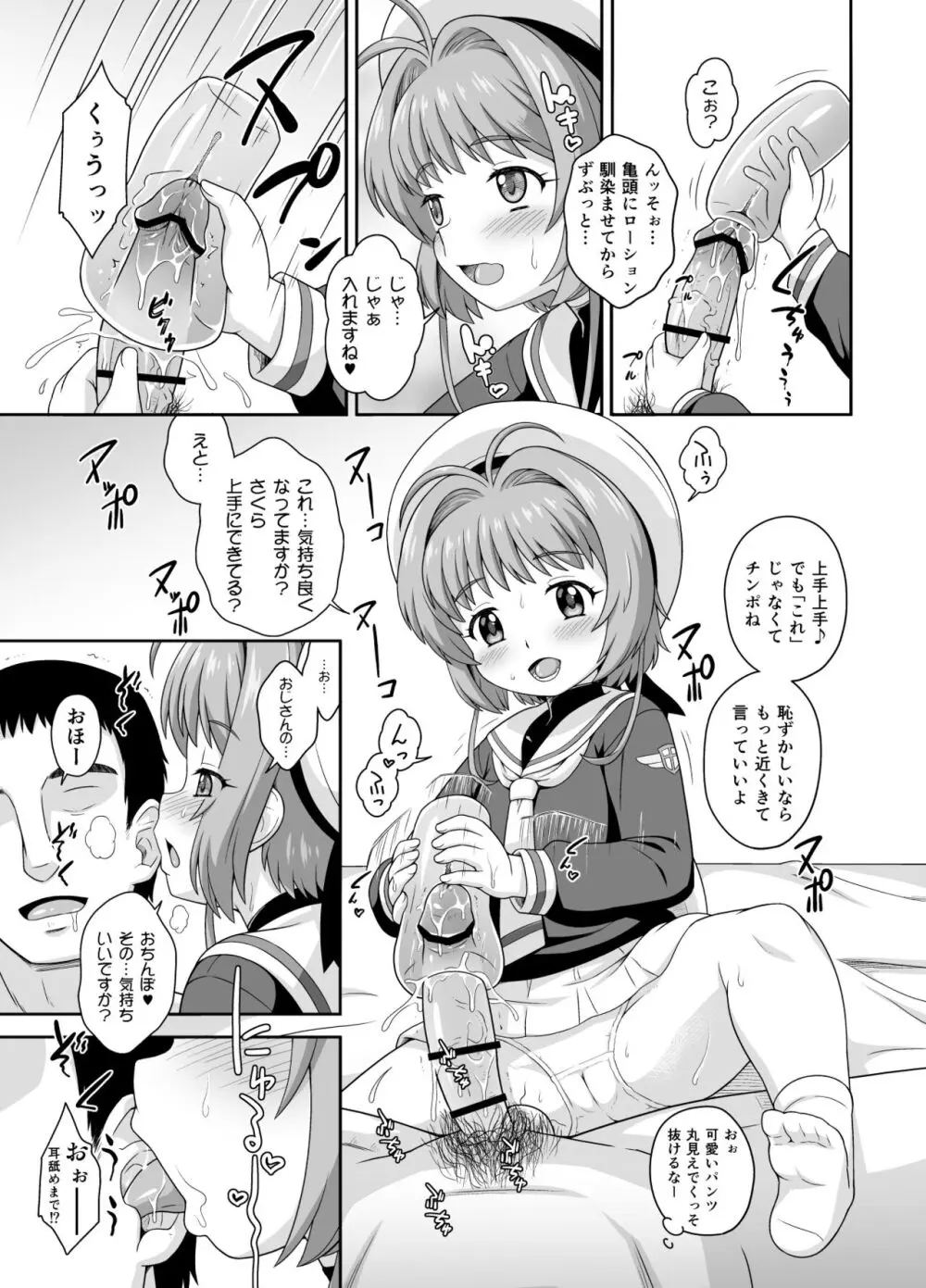 さくらちゃんとカンナちゃんの本 Page.5