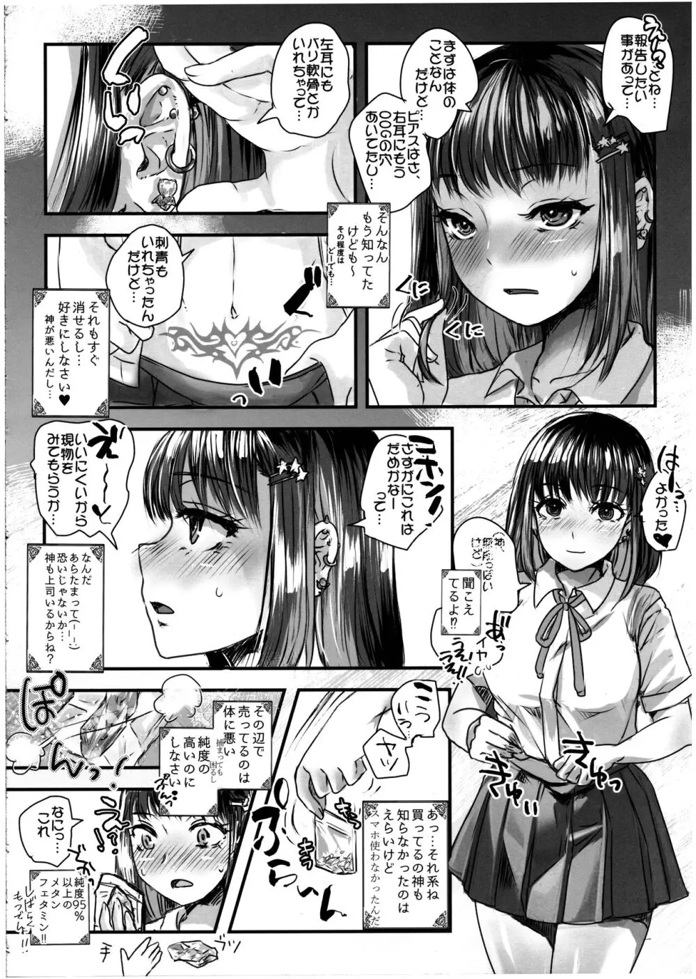 転生したらふたなりJKだった。 Page.14