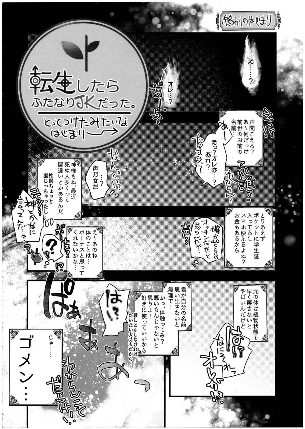 転生したらふたなりJKだった。 Page.4