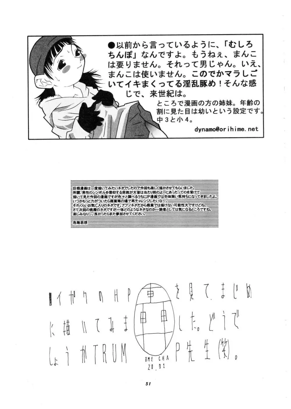 桃庵 vol.9 Page.51