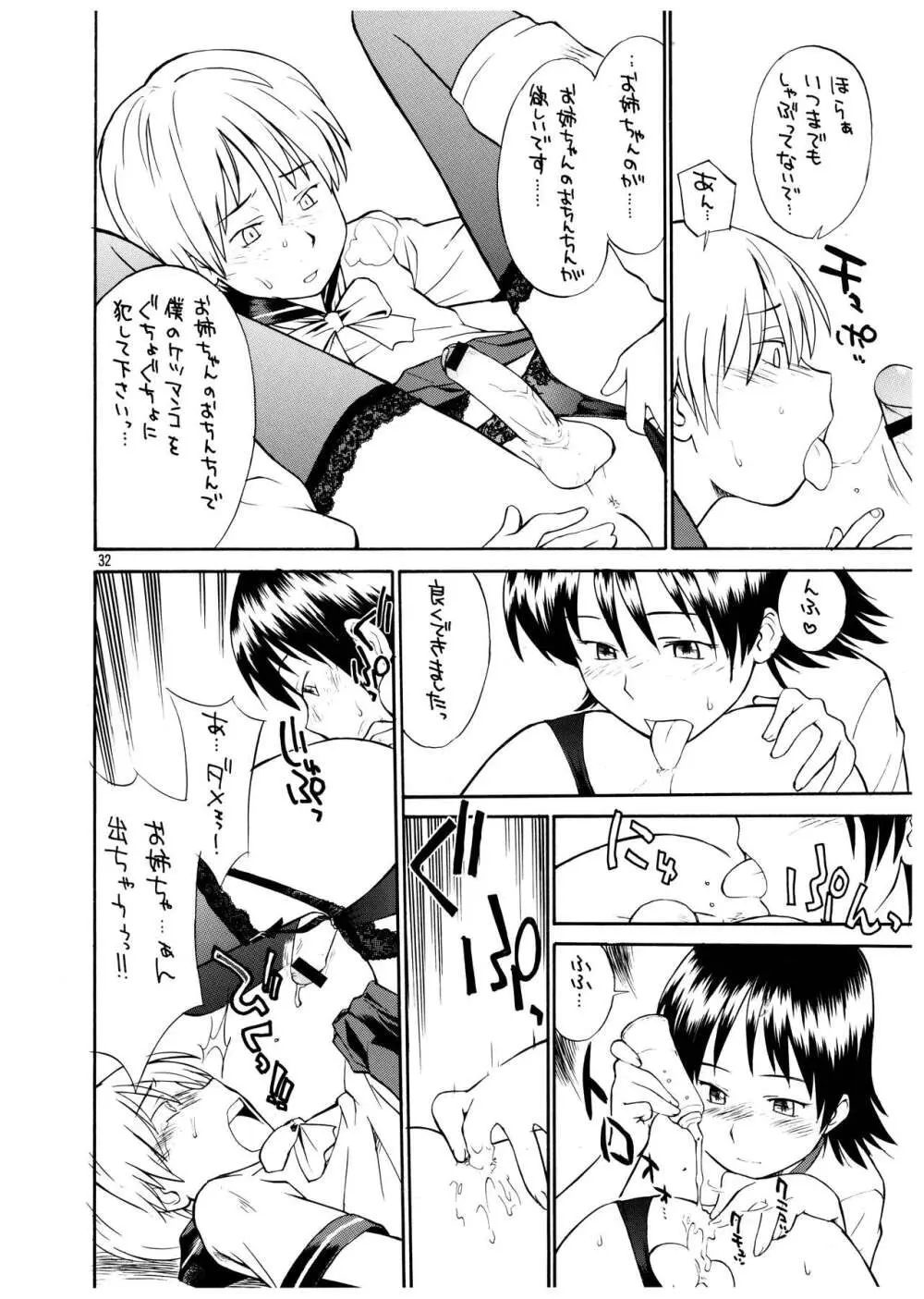 桃庵 vol.12 Page.32