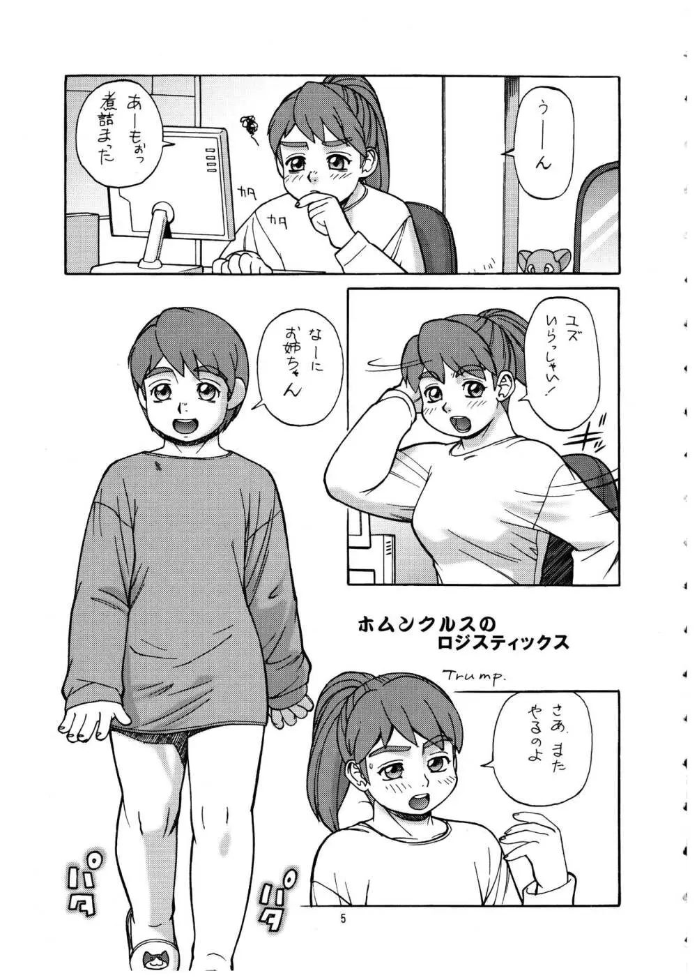 桃庵 vol.12 Page.5