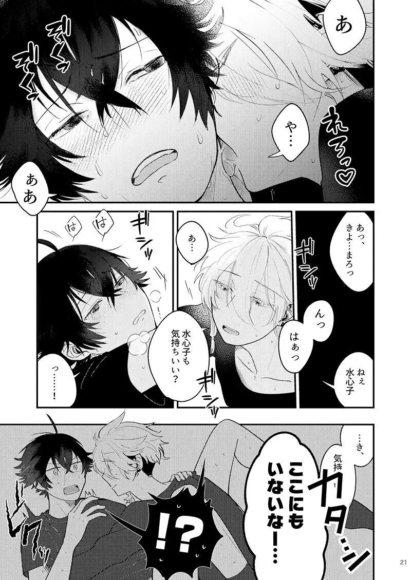 もーいーかい？もーいーよ。 Page.21