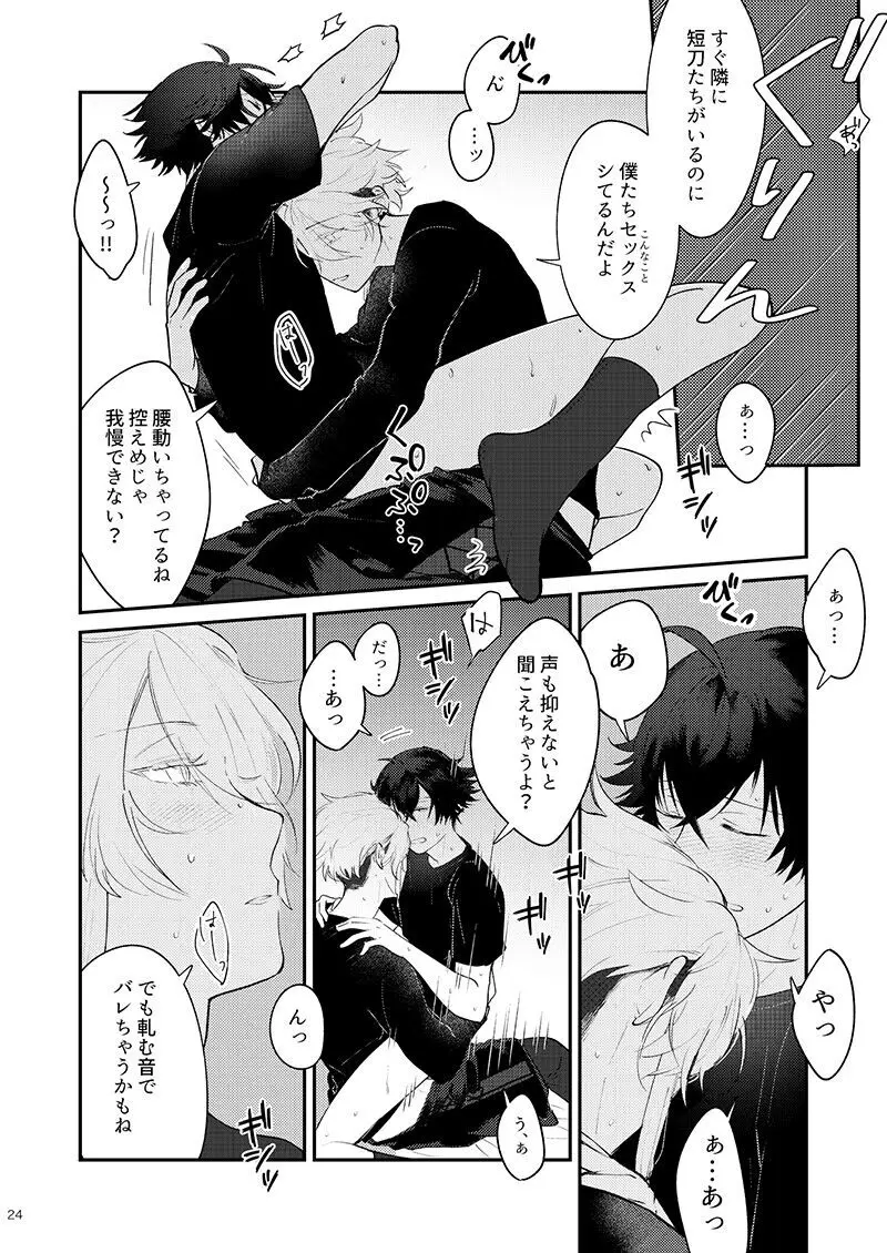 もーいーかい？もーいーよ。 Page.24