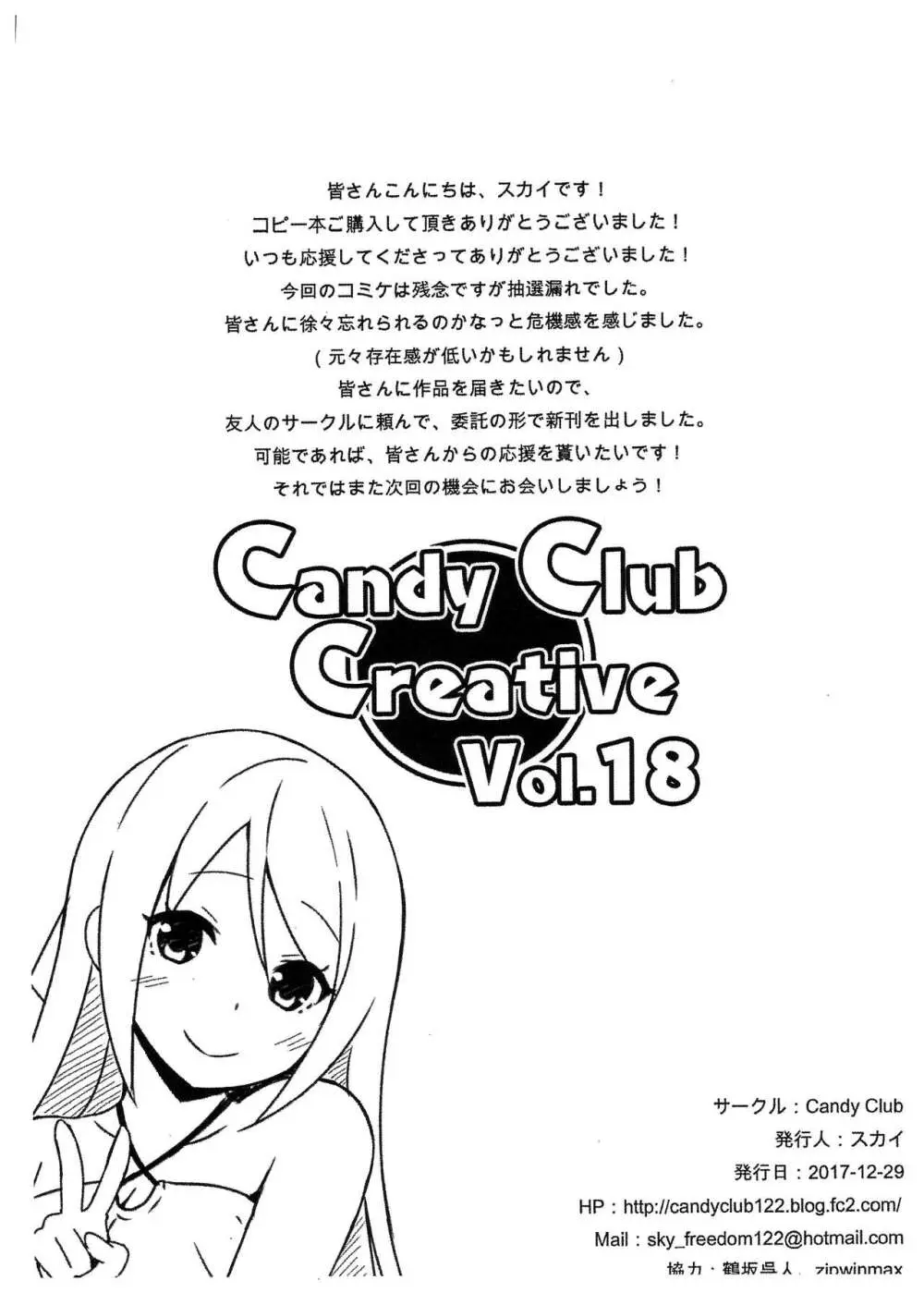 Candy Club Creative Vol.18 Page.8