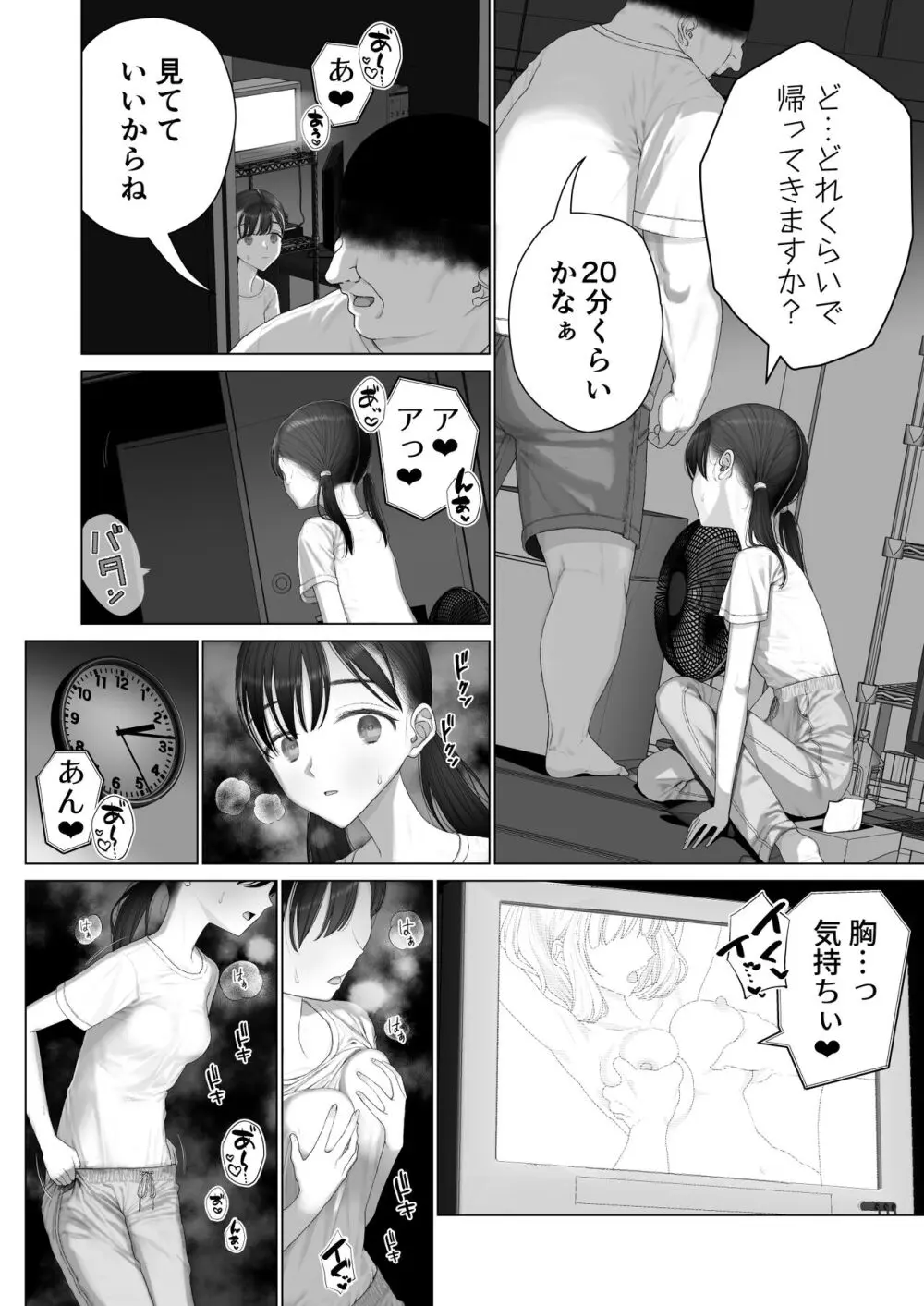 少女を虜にする方法 Page.102