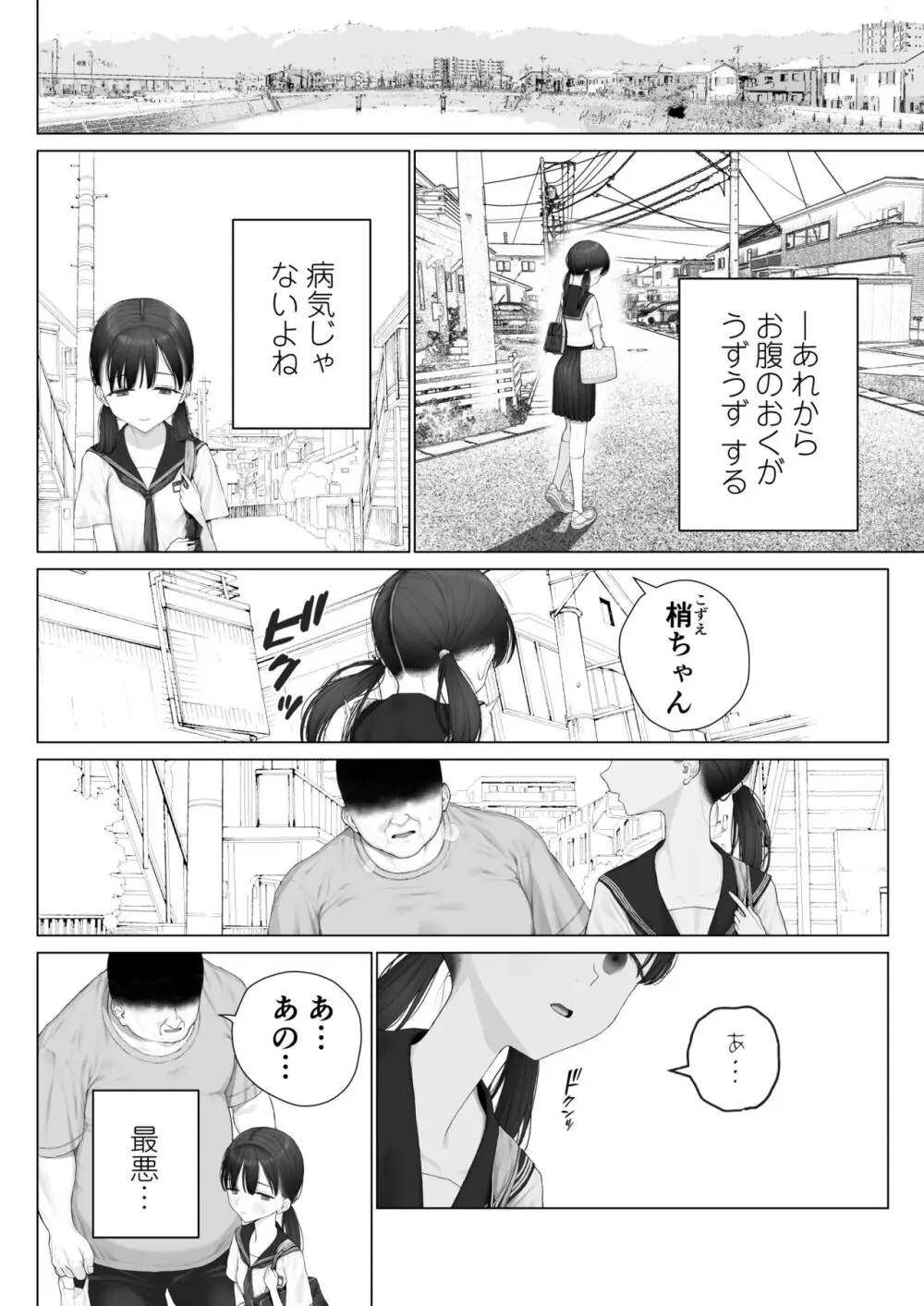 少女を虜にする方法 Page.120