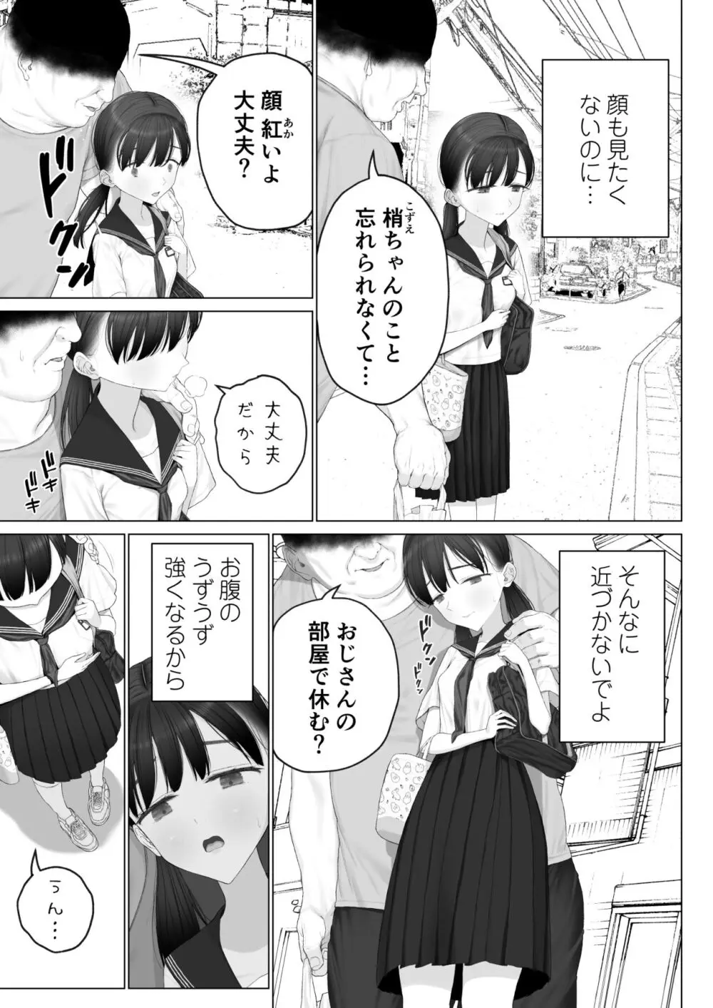 少女を虜にする方法 Page.121