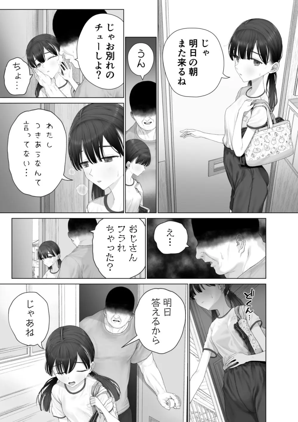 少女を虜にする方法 Page.138