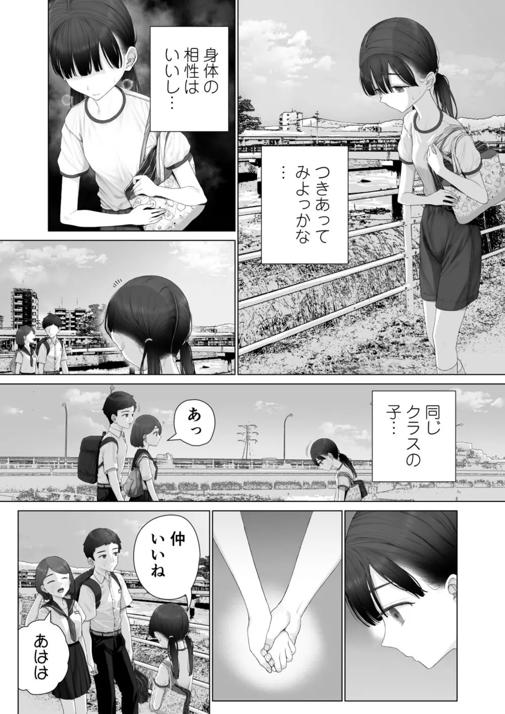 少女を虜にする方法 Page.139