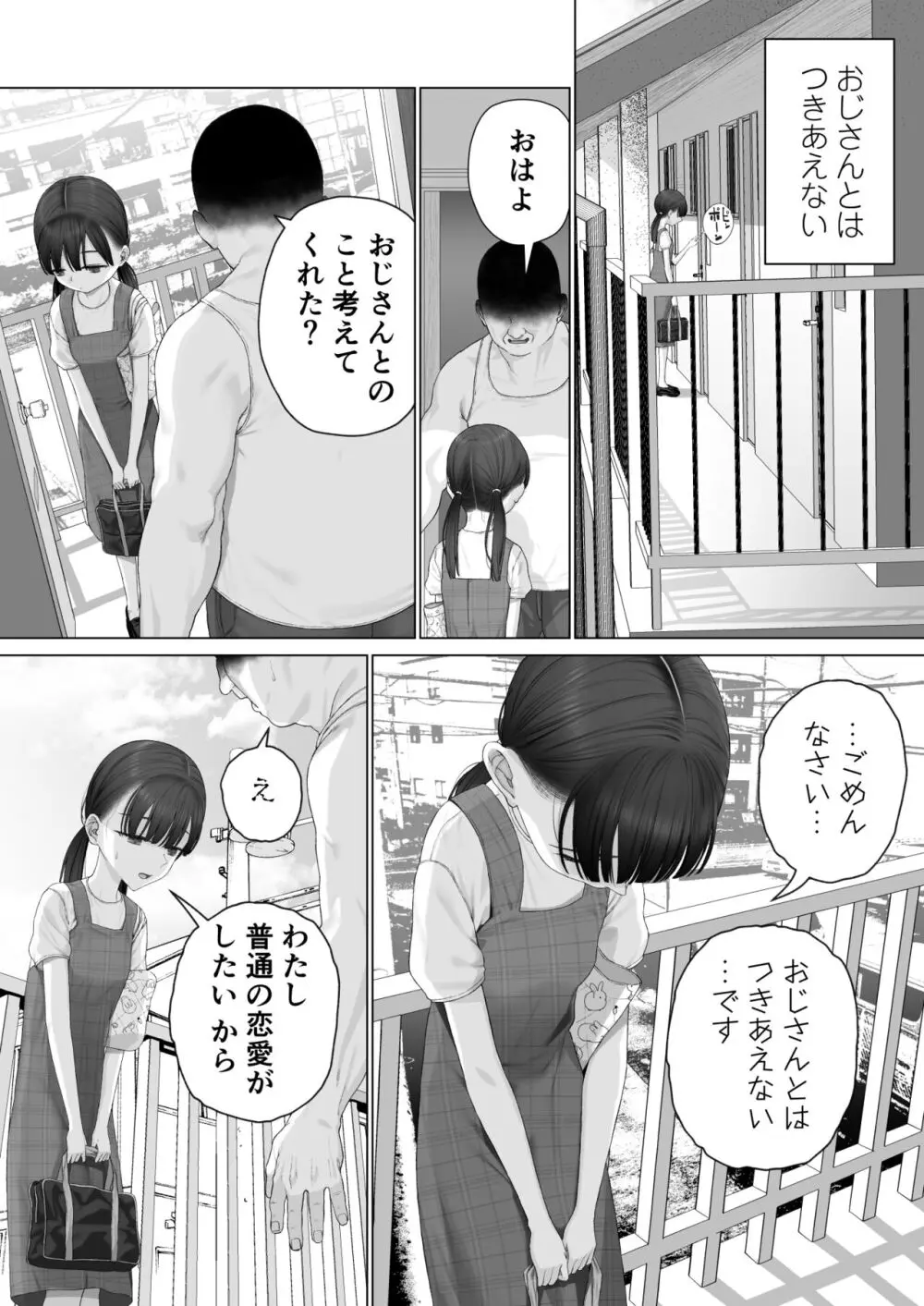 少女を虜にする方法 Page.141