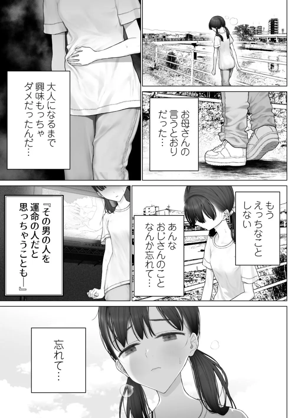 少女を虜にする方法 Page.27