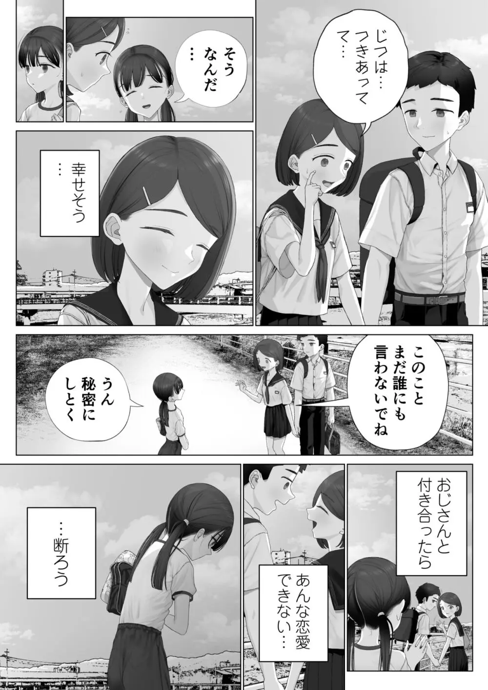 少女を虜にする方法 Page.48