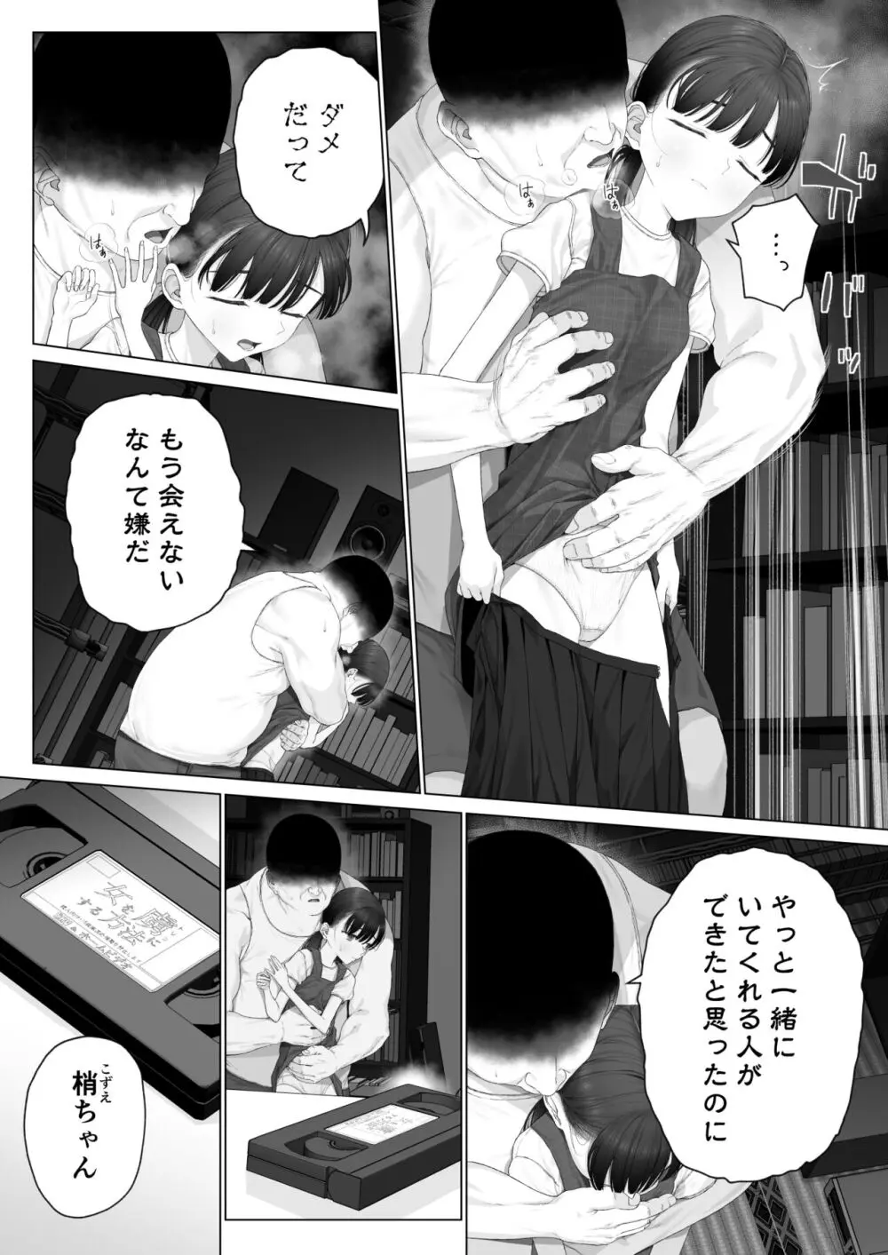 少女を虜にする方法 Page.51