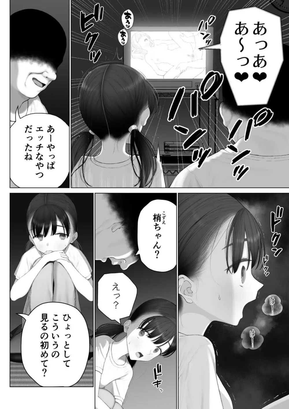 少女を虜にする方法 Page.8