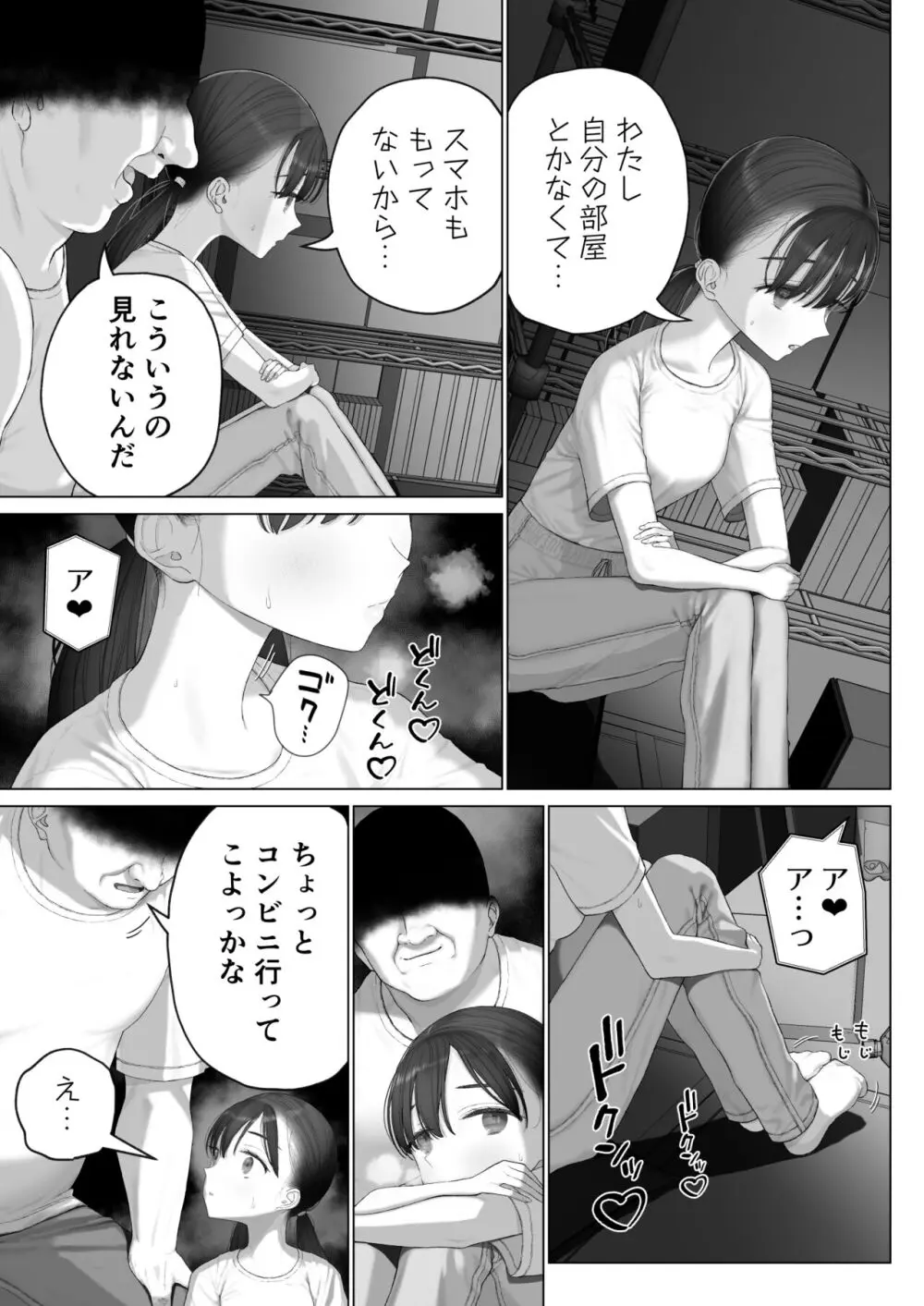 少女を虜にする方法 Page.9