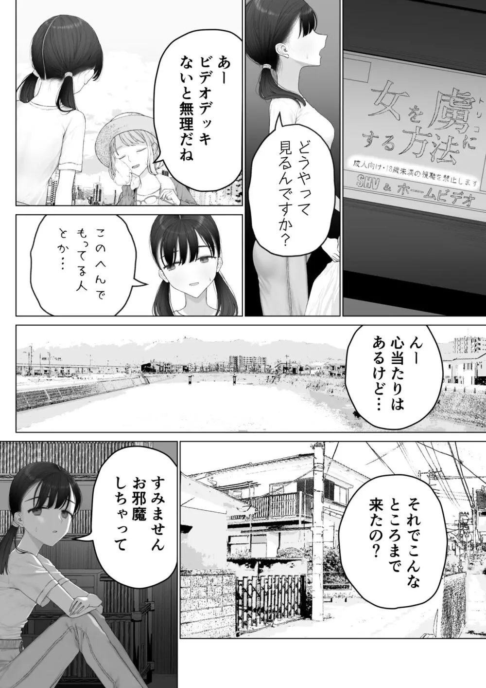 少女を虜にする方法 Page.98