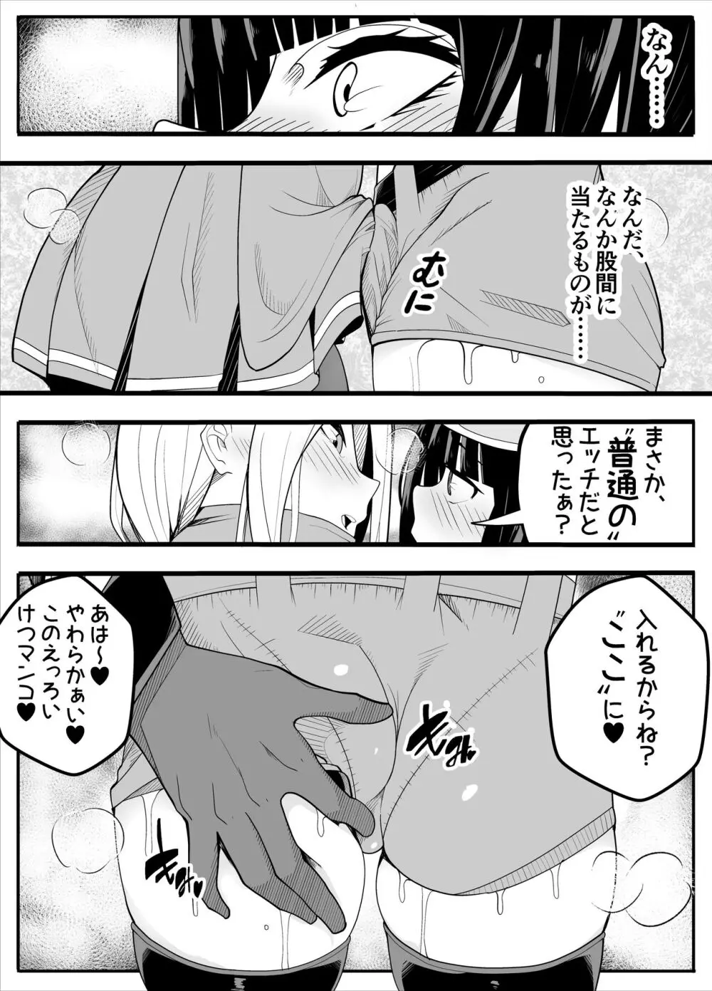 無口なあの子はふたなり女の子 Page.10