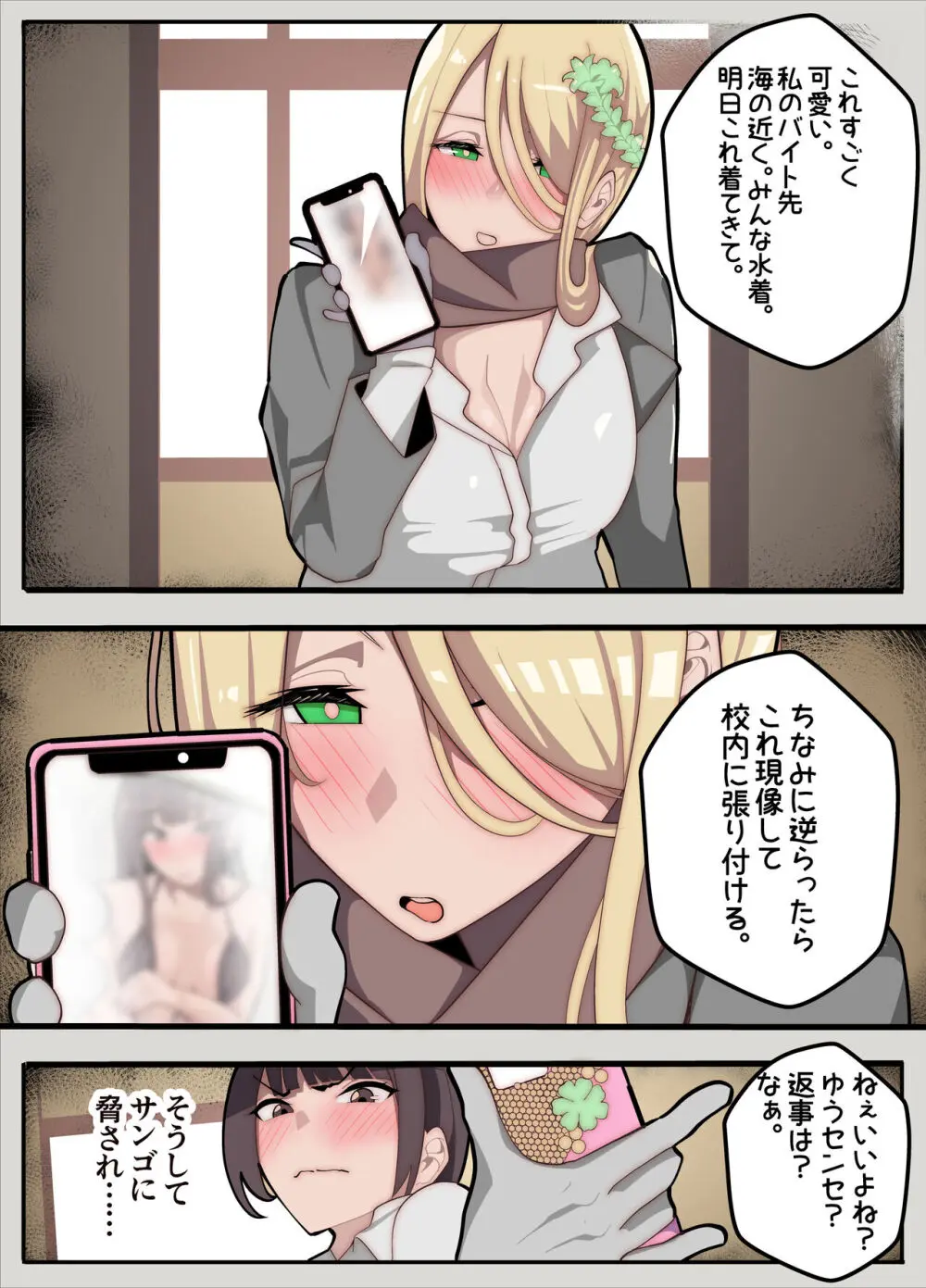 無口なあの子はふたなり女の子 Page.6