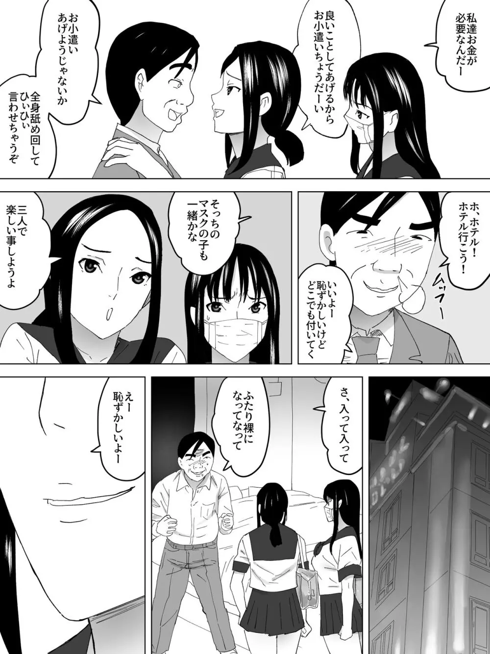 援交女子便所 Page.16