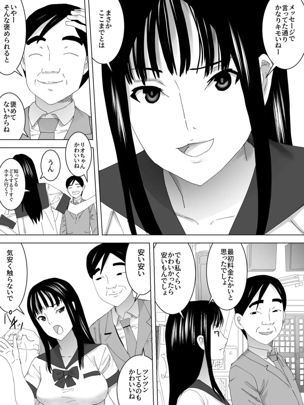 援交女子便所 Page.3