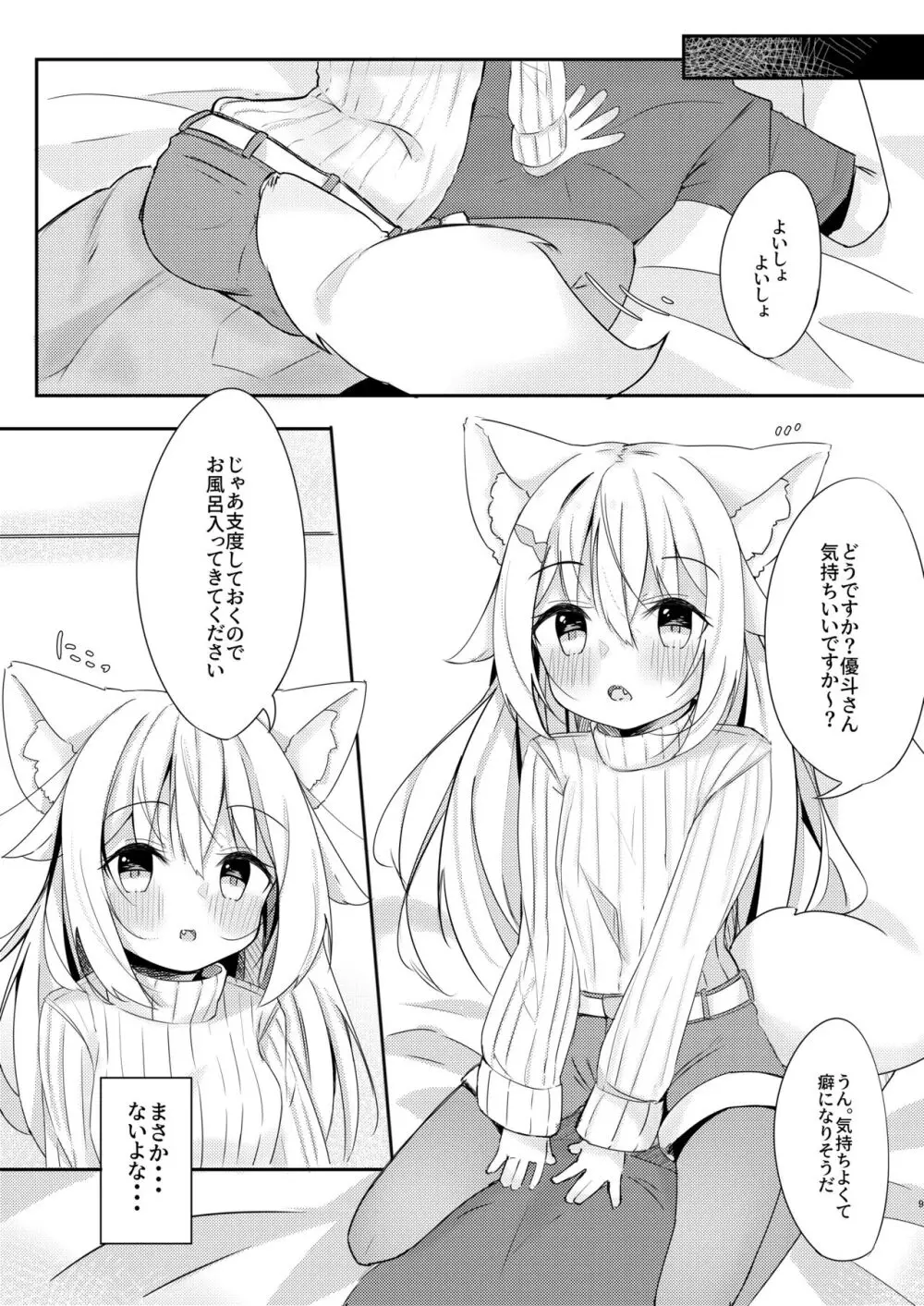 けもみみ少女は癒したい。 Page.9